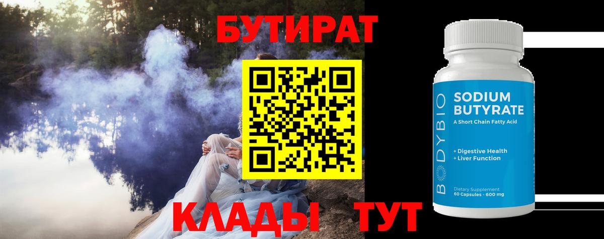 БУТИРАТ жидкий экстази Пыть-Ях
