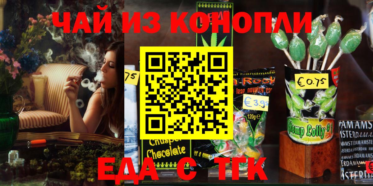 Еда ТГК марихуана  Вход с VPN  Пыть-Ях 