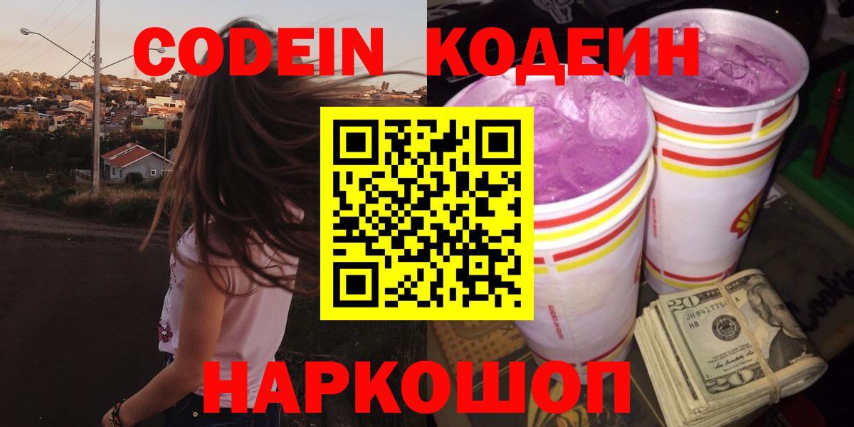 Кодеин напиток Lean (лин) Пыть-Ях