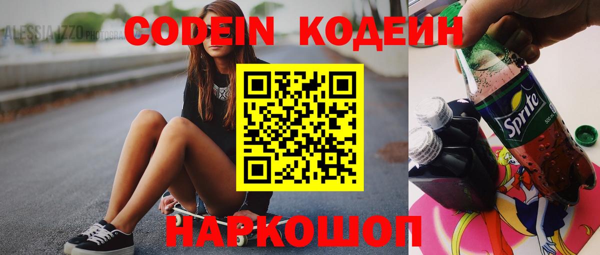 Codein напиток Lean (лин)  Кодеиновый сироп Lean напиток Lean (лин)  Вход с VPN  Пыть-Ях 